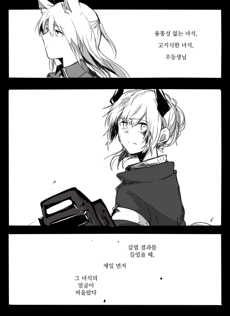  [번역] 광석병(제목 미상) [@0nokum71] [명일방주/웹코믹]