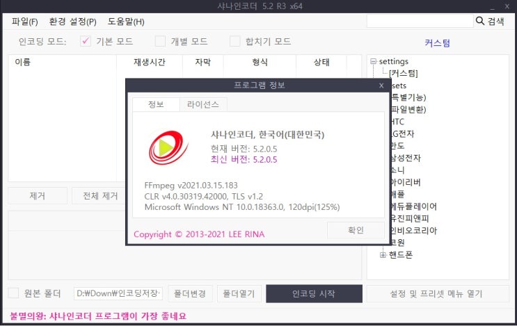  무료 동영상 인코딩 프로그램 추천, 샤나인코더