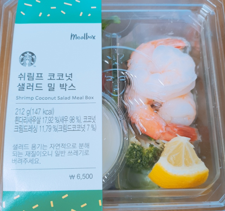  스벅 기프티콘 feat.샐러드, 베이글, 푸딩