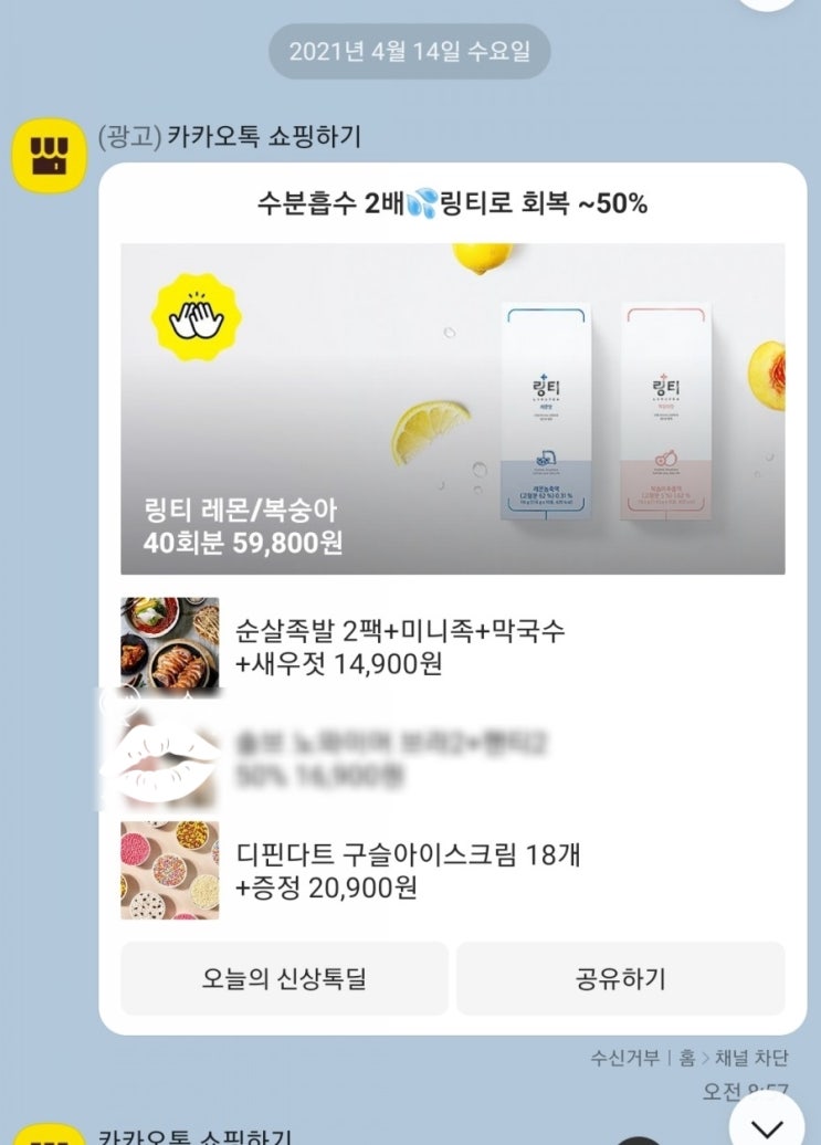  카카오톡딜로 구매한 유아 간식 추천 디핀다트 구슬 아이스크림