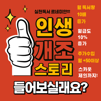  월10권 독서하고 추가수입+스카웃제의 받았어요
