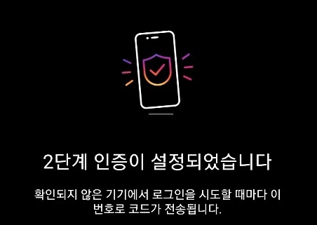  인스타그램 해킹 보안 2단계 하셨나요