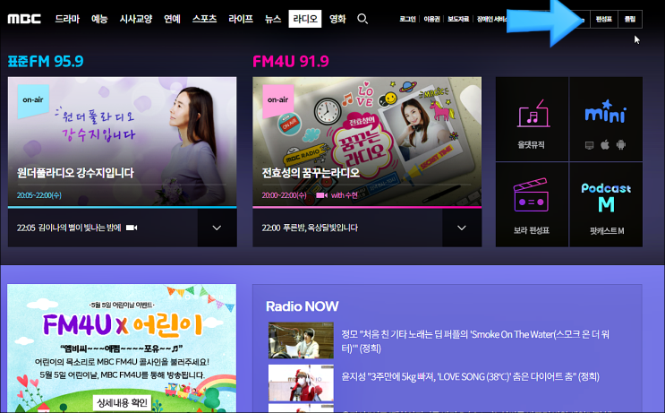 MBC 엠비씨 라디오 편성표 MBC 엠비씨 라디오 편성표