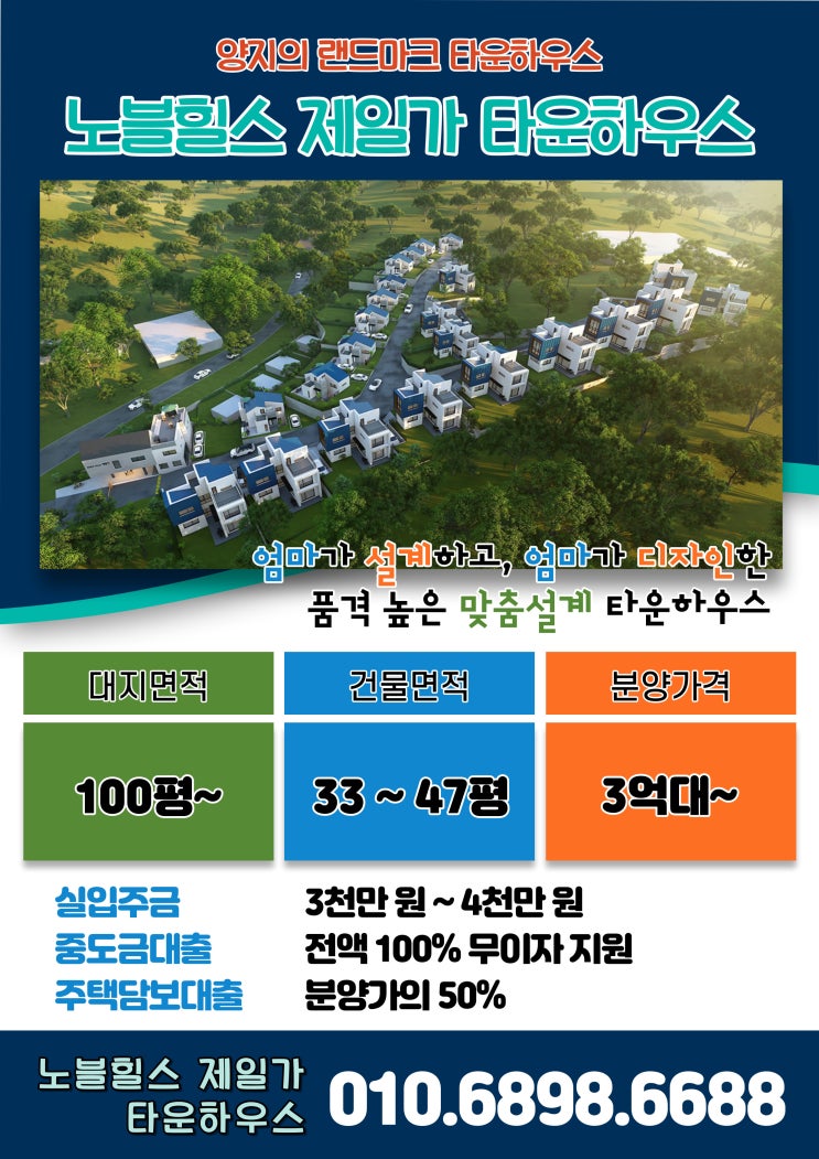  [공식]제2외곽순환도로 수혜 독점 타운하우스