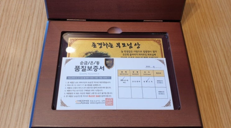  부모님감사패 어버이날 생신 선물 추천 청송순금상패