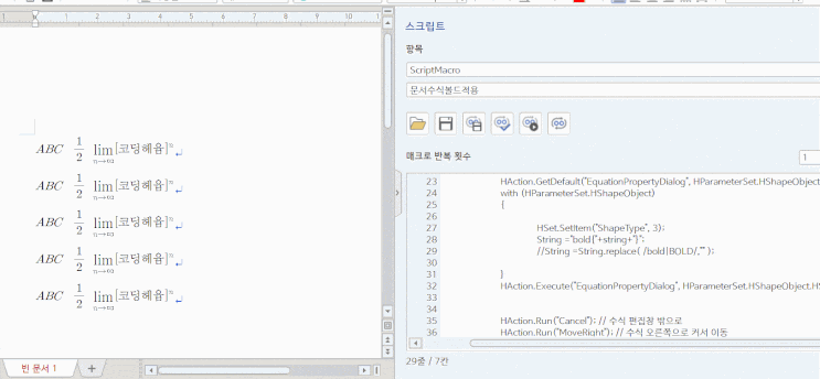  컨트롤(Ctrl API) 8번째 이야기- 수식 볼드(bold)