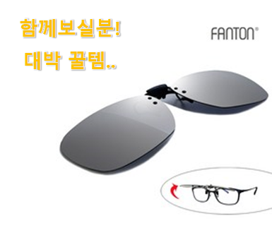  실제 후기도 평이 좋네요 가성비템 선글라스클립 꿀템상품 이네용 후회 안할겁니다 ㅎㅎ