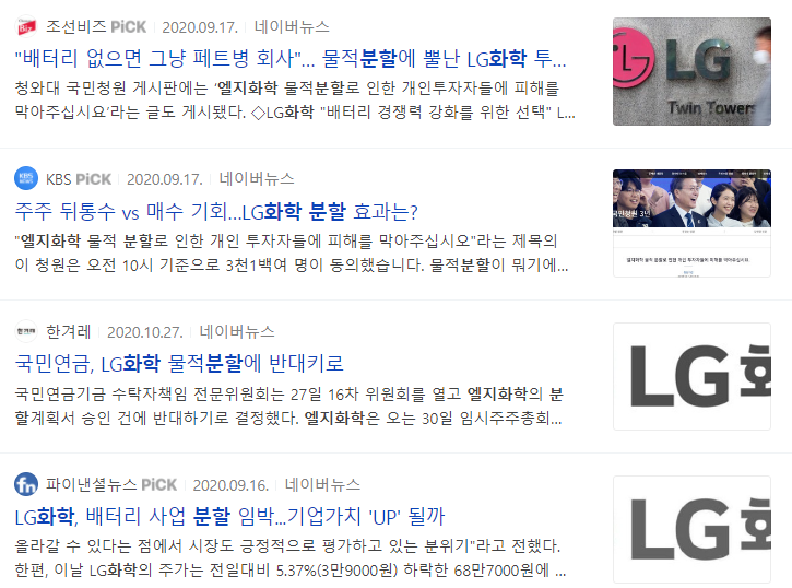 인적분할 물적분할 차이 (엘지화학과 엘지에너지솔루션 상장) 기업분할이란? 분사 장점 단점 인적분할 물적분할 차이 (엘지화학과 엘지에너지솔루션 상장) 기업분할이란? 분사 장점 단점