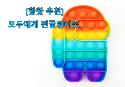가격과 리뷰가 제일 좋은 나만없어! 어몽 어스 푸시팝 제대로된 순번 찾았습니다! 득템하세요 가격과 리뷰가 제일 좋은 나만없어! 어몽 어스 푸시팝 제대로된 순번 찾았습니다! 득템하세요