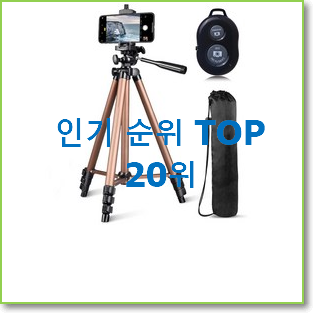  대박특가 카메라삼각대 꿀템 갖고싶네요.