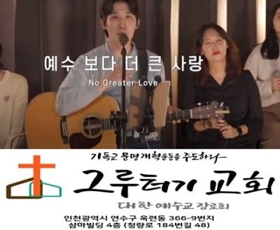 4월 21일 수요일 예수보다 더 큰 사랑 그 누구도 줄 수 없네 4월 21일 수요일 예수보다 더 큰 사랑 그 누구도 줄 수 없네