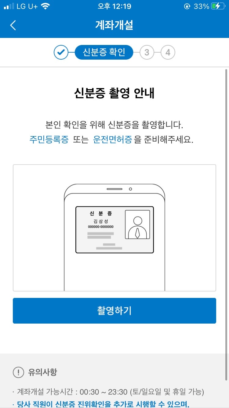 삼성증권 비대면 계좌 개설- 알뜰폰/ 핸드폰 명의 아닌 사람/2탄. 신분증 진위 확인 실패 : 네이버 블로그