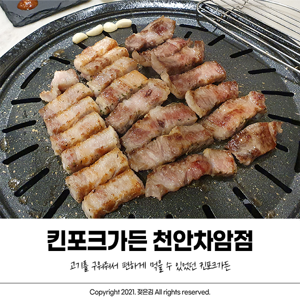 킨포크가든 차암점 남이 구워준 고기가 최고