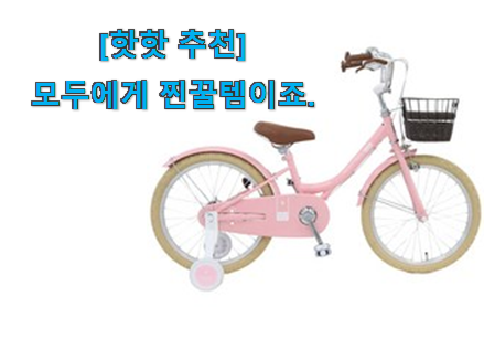 벌써 리뷰가 이렇게 쌓였어요. 꼭 사고싶은 삼천리 어린이 자전거 굿 상품 찾았어요! 친구들도 인정하네요 벌써 리뷰가 이렇게 쌓였어요. 꼭 사고싶은 삼천리 어린이 자전거 굿 상품 찾았어요! 친구들도 인정하네요
