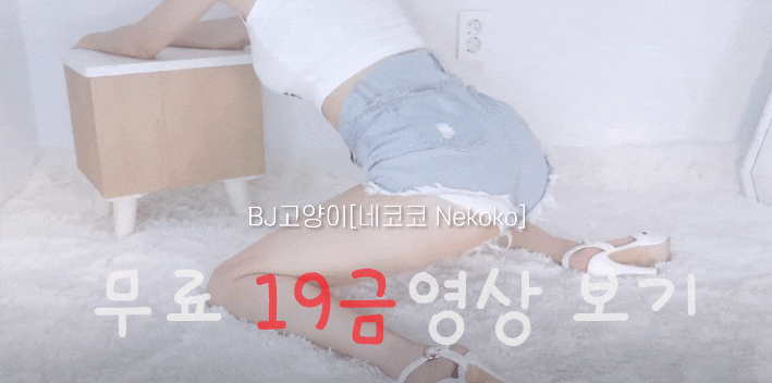 F컵 인기여캠 이슬 섹시몸매 움짤 모음!!