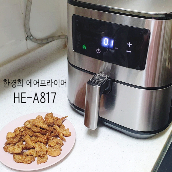 간편 냉동식품 닭껍질튀김 한경희 에어프라이어 HE-A817로 건강하게 조리하기!