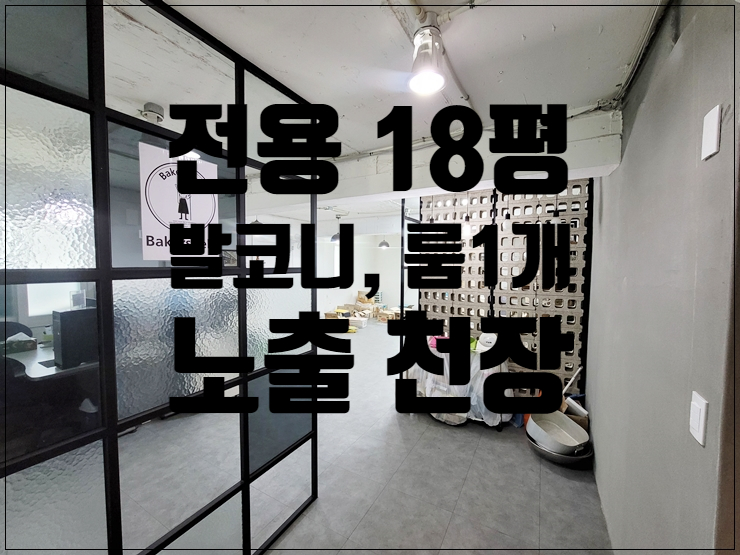  룸 1개 노출 천장 양재동 소형 사무실 임대
