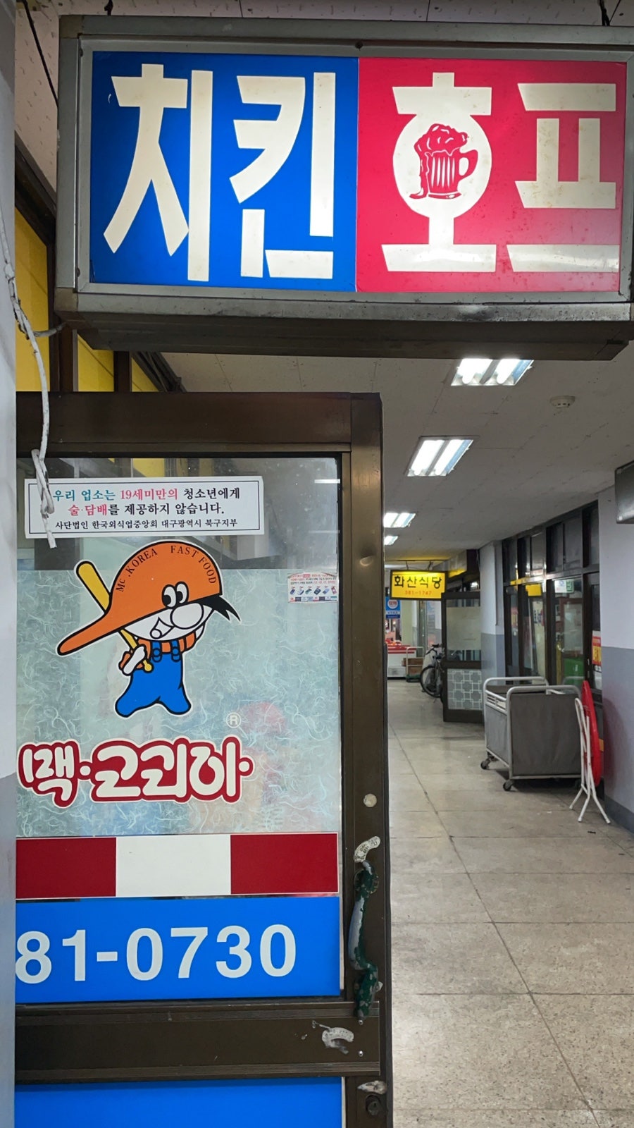 맥코리아 산격주공점 사진 2