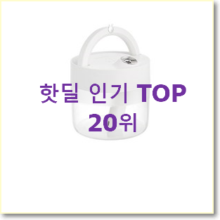  나만없어! 무선가습기 제품 추천이라구요
