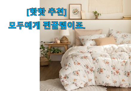 가성비 좋다고 소문났어요 꼭 사고싶은 엘레나하임 베게 목록 입니당 품절되기전에 빨리 킵하세요! 가성비 좋다고 소문났어요 꼭 사고싶은 엘레나하임 베게 목록 입니당 품절되기전에 빨리 킵하세요!