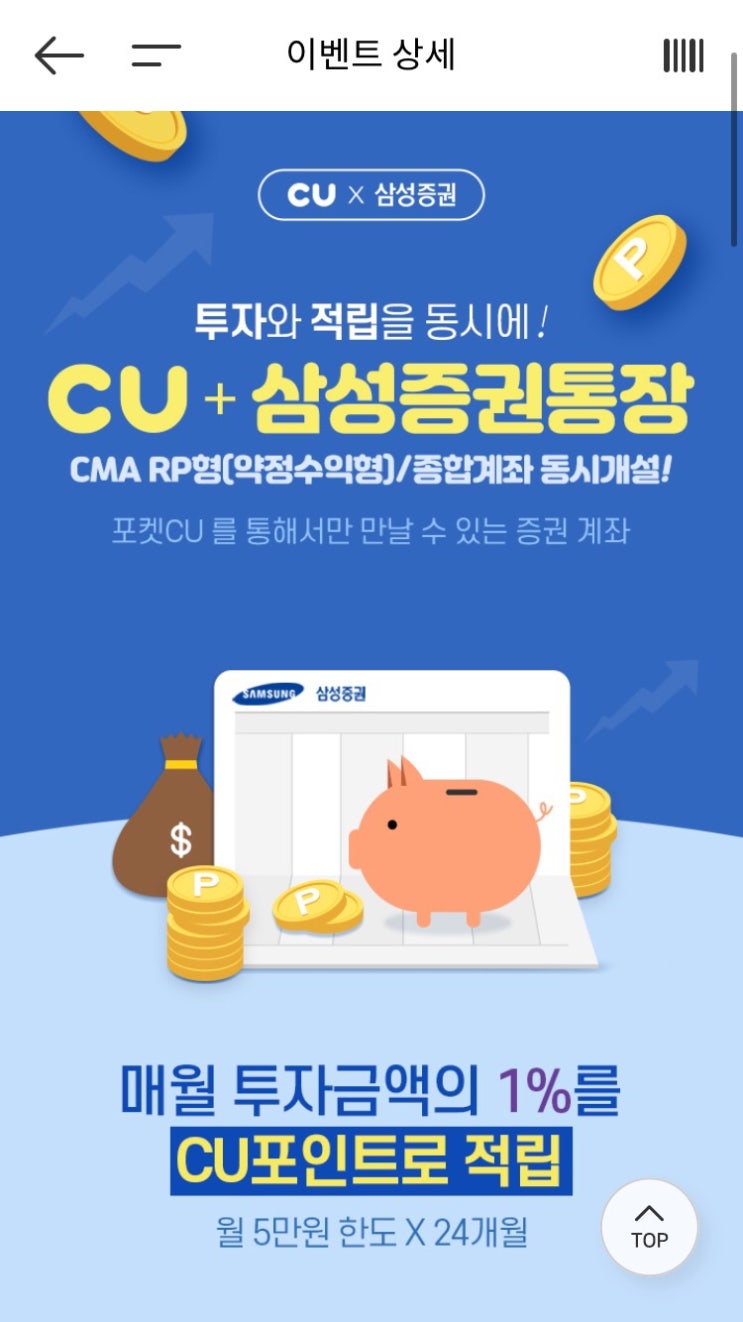  [SK IET 공모주 청약 준비] 삼성증권 계좌 개설 CU/네이버페이 이벤트