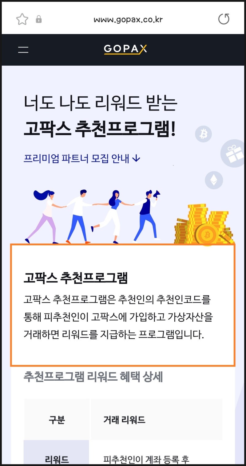 고팍스 리워드 혜택 추천인 프로그램, 거래 수수료 이벤트로 돈복사! : 네이버 블로그