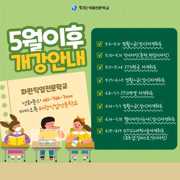 5월 이후 과정 개강안내 (+추가과정 5월 이후 과정 개강안내 (+추가과정