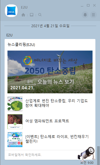 한국에너지정보문화재단 카톡채널 E2U로 매일 듣는 에너지뉴스