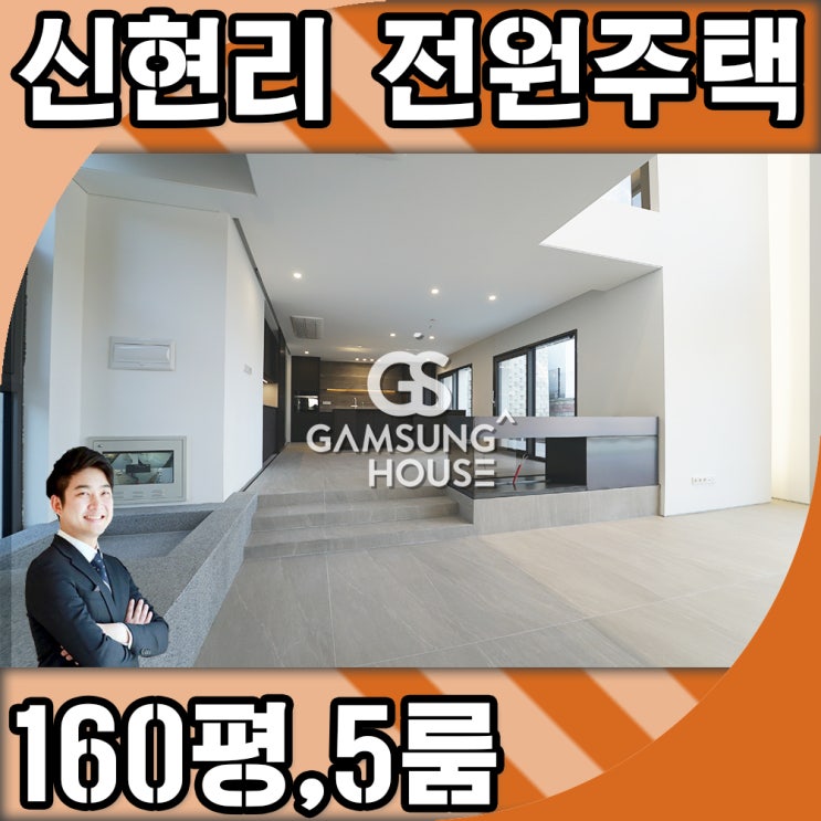  오포읍 전원주택 최고급 주택 찾으신다면 여기도 봐야 해요.