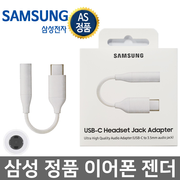 선택고민 해결 삼성정품 갤럭시노트20 s21 울트라 C타입 이어폰 젠더 변환 짹 좋아요 선택고민 해결 삼성정품 갤럭시노트20 s21 울트라 C타입 이어폰 젠더 변환 짹 좋아요