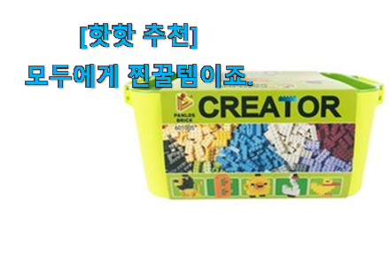 인스타에서도 난리난 그 상품! 품절주의 레고 블럭 리필 선택 찾았습니다! 복 받으세요~~ 인스타에서도 난리난 그 상품! 품절주의 레고 블럭 리필 선택 찾았습니다! 복 받으세요~~