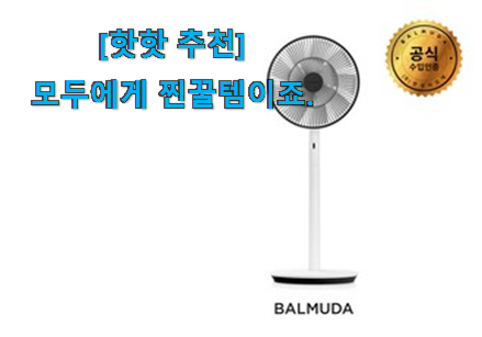 이렇게 좋은건 저만 알수 없죠 품질보증 발뮤다 그린팬 아이템 인거같아요 맘에 쏙 드네요 이렇게 좋은건 저만 알수 없죠 품질보증 발뮤다 그린팬 아이템 인거같아요 맘에 쏙 드네요