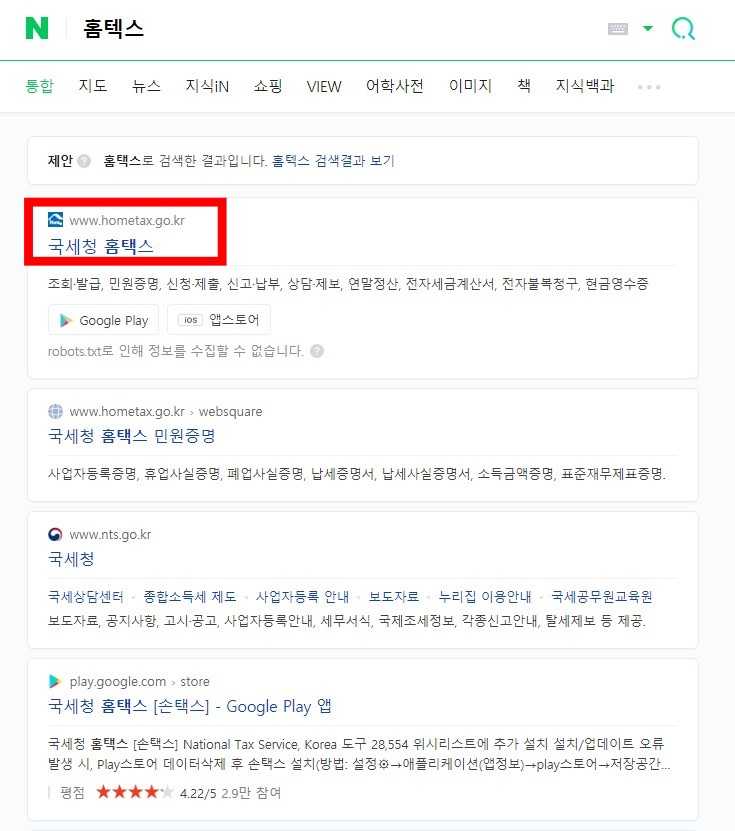  스마트스토어 준비 단5분 홈택스 초간단사업자등록 신청