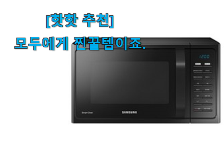 벌써 리뷰가 이렇게 쌓였어요. 할인 삼성 전자레인지 오븐 겸용 나의 선택 소개합니다 인정받아서 좋아요. 벌써 리뷰가 이렇게 쌓였어요. 할인 삼성 전자레인지 오븐 겸용 나의 선택 소개합니다 인정받아서 좋아요.
