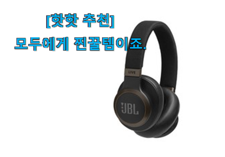 왜 인기있는지 알겠어요 후기로대박난 블루투스 헤드폰 삼성 굉장한 물건 이건 꼭 보세요. 갖고싶네요. 왜 인기있는지 알겠어요 후기로대박난 블루투스 헤드폰 삼성 굉장한 물건 이건 꼭 보세요. 갖고싶네요.
