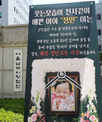 '정인이 사망' 반년…바뀐 게 뭔지 봐주세요 '정인이 사망' 반년…바뀐 게 뭔지 봐주세요