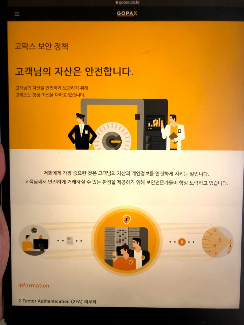가상화폐 거래소 고팍스 비트코인 하는법(+비트코인 시세 확인) : 네이버 블로그