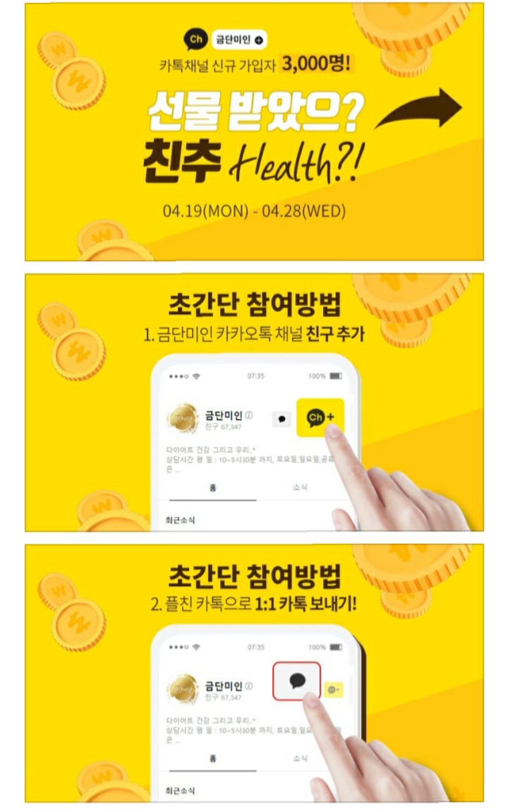  [2021/4/19~4/28] 금단미인, 카톡채널추가 비타500 3000명 선착순