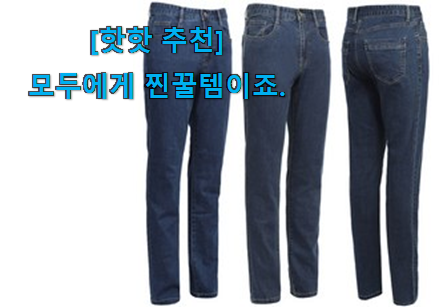 일단 추천먼저 보고픈 후기로대박난 노블 진청바지 베리굿 상품 알려드릴께요~ 인정받아서 좋아요. 일단 추천먼저 보고픈 후기로대박난 노블 진청바지 베리굿 상품 알려드릴께요~ 인정받아서 좋아요.