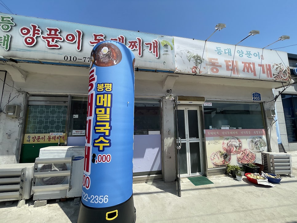 등대양푼이동태찌개 사진 1
