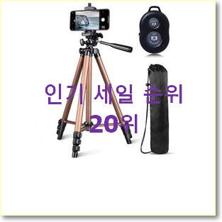  확실한 카메라삼각대 탑20 순위 인기 순위 TOP 20위