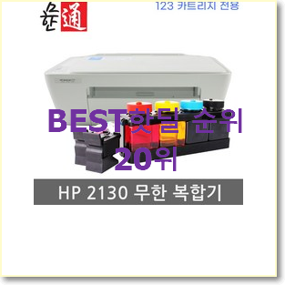  너무 사고싶은 무한잉크프린터 선택 베스트 순위 랭킹 20위