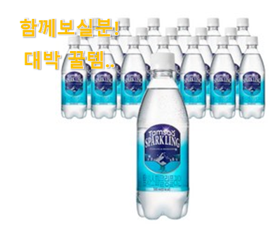 가격과 리뷰가 제일 좋은 유행예감 탐사 탄산수 아이템 소개해요 구성이 참 좋아요
