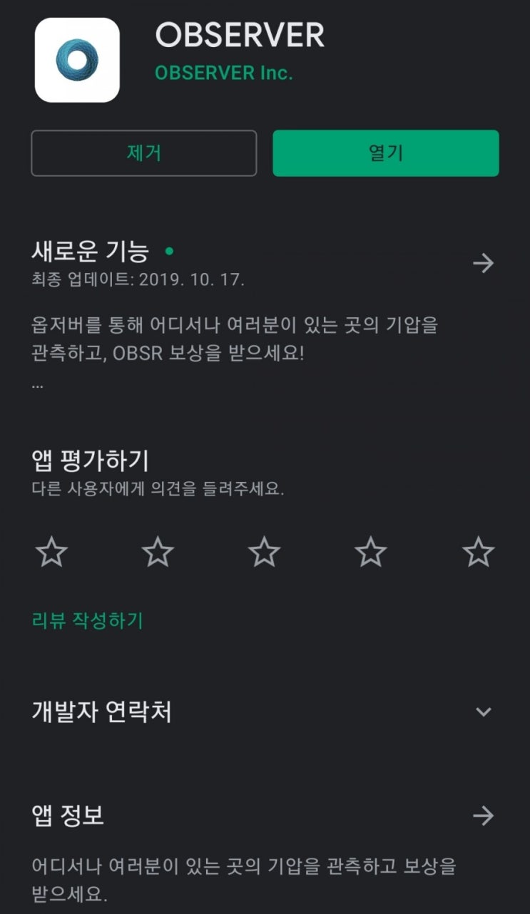 핸드폰 무료 채굴 앱 9탄:옵저버(Opserver)