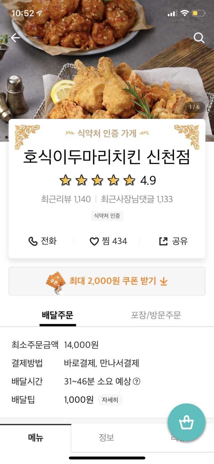  [대구]호식이 청양한고추마요 후기