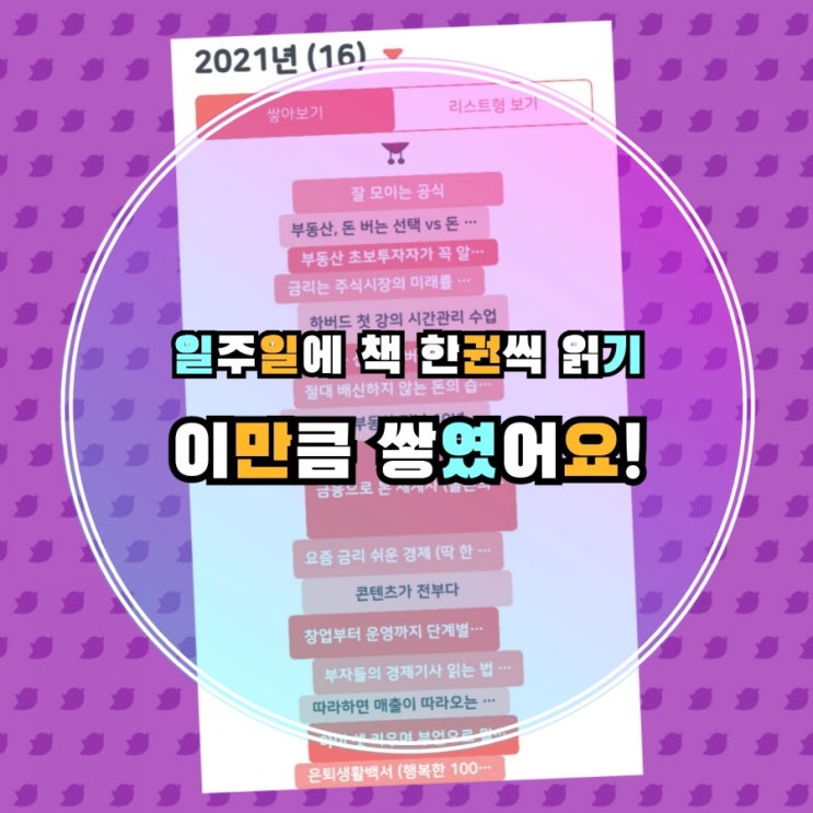  일주일에 책 한권씩 읽기가 16권 되었어요.