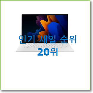 확실한 갤럭시북이온 사는곳 공유 베스트 세일 TOP 20위
