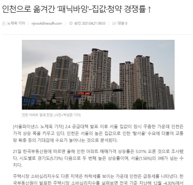  2021~2023년 인천 부동산 전망(feat. 교과서적인 예측은 의미없다)