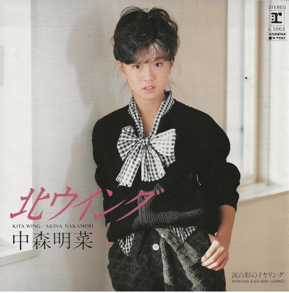  涙の形のイヤリング(눈물모양의 귀걸이)中森明菜(나카모리아키나) 北ウイング(키타윙) B면