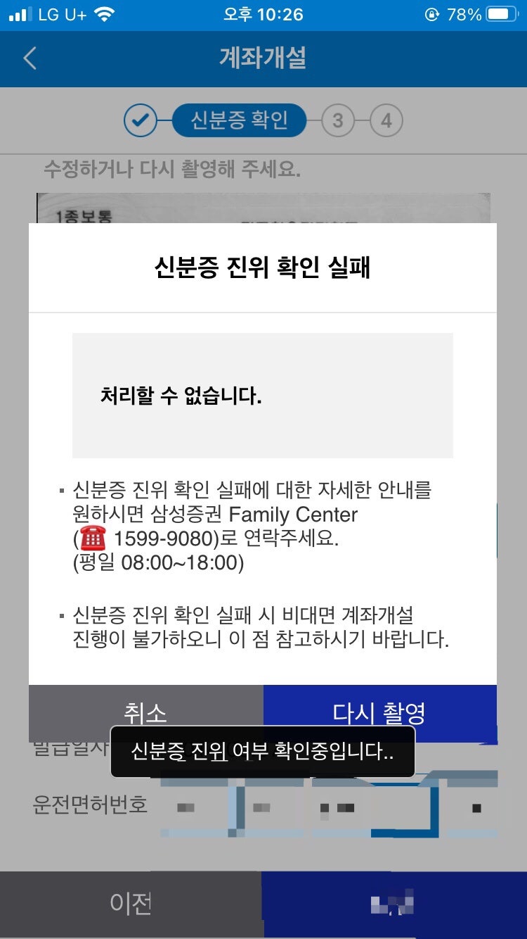 삼성증권 비대면 계좌 개설- 알뜰폰/ 핸드폰 명의 아닌 사람/2탄. 신분증 진위 확인 실패 : 네이버 블로그